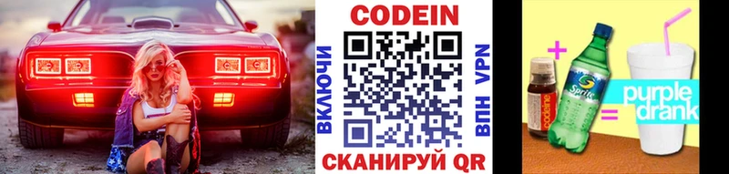 Кодеиновый сироп Lean Purple Drank Горбатов